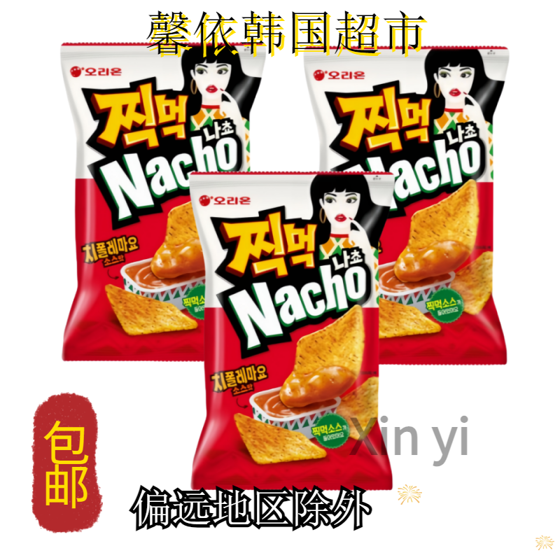 韩国进口ORION好丽友辣味墨西哥玉米片休闲膨化小吃零食84g 3袋