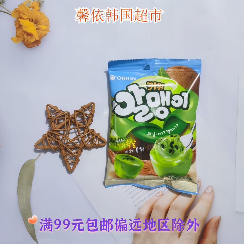韩国进口零食好丽友剥皮果汁软糖奇异果味凝胶糖果儿童小吃67g