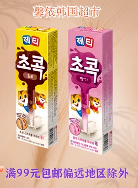 韩国 东西草莓味吸管糖饮料巧克力味儿童喝牛奶变味饮料10根盒装