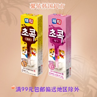 韩国 东西草莓味吸管糖饮料巧克力味儿童喝牛奶变味饮料10根盒装