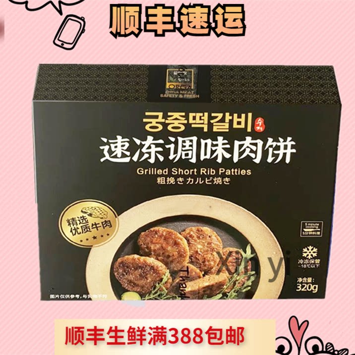 韩式牛肉饼半成品牛肉饼早餐烹饪韩国料理食材320g