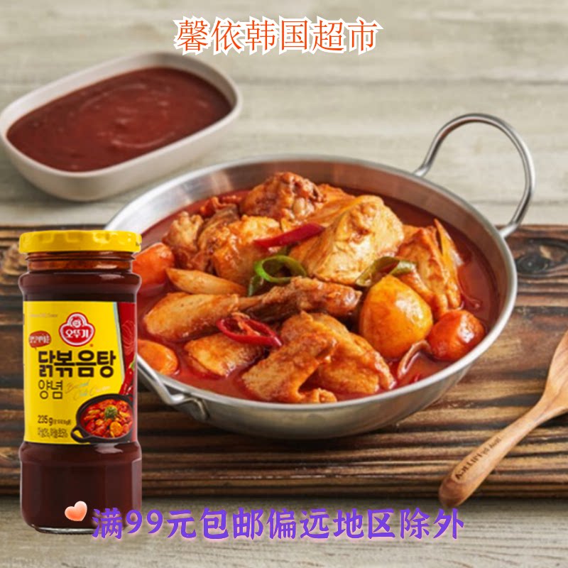 韩国进口食品奥土基酱油炖鸡味调料酱辣炒鸡肉味黄焖鸡酱235g瓶装