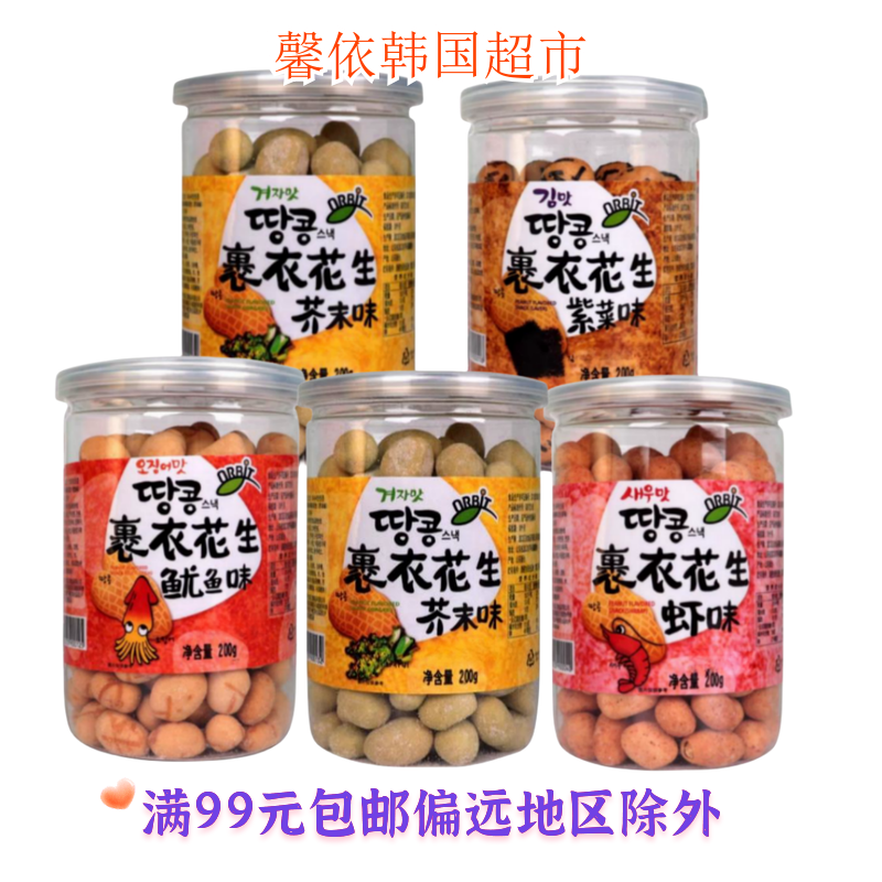 韓式零食偶樂杯裹衣花生蝦味青海苔味魷魚紫菜芥末蝦味零食200g罐