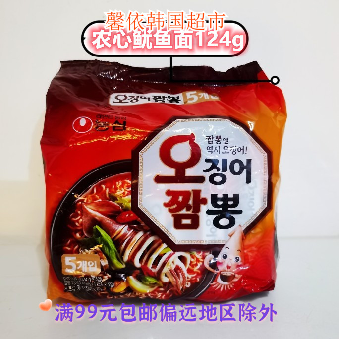韩国进口食品农心辣味鱿鱼面海鲜面夜宵拉面泡面大杂烩面124g*5袋