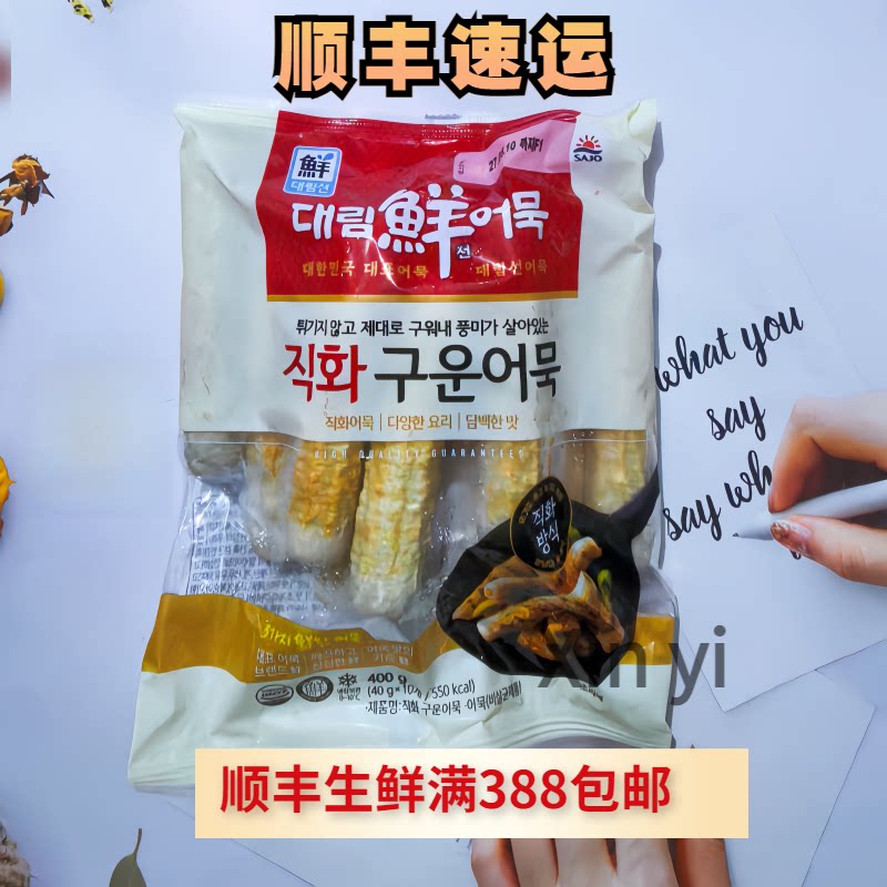 韩国食品大林烧烤味空心鱼饼棒烤鱼饼棒400g图片
