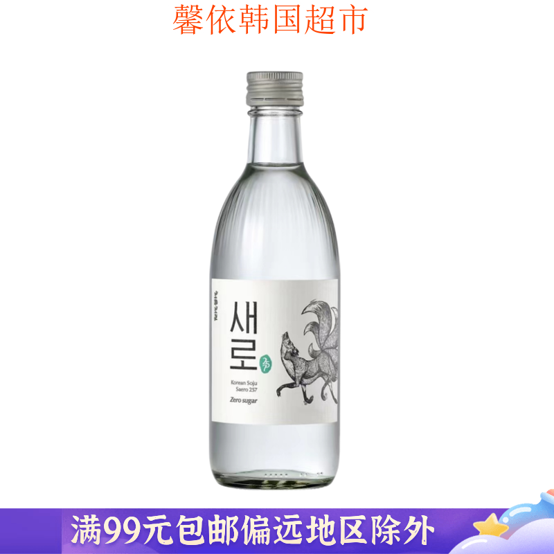 韩国进口烧酒新乐九尾狐无糖烧酒360ml初饮初乐ZERO新品韩剧同款-封面