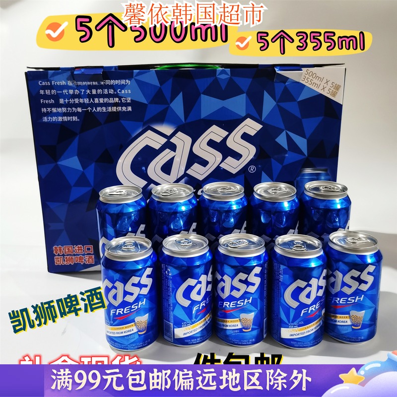 韩国啤酒 CASS啤酒凯狮啤酒易拉罐10罐套餐组合中秋进口礼盒送礼-封面
