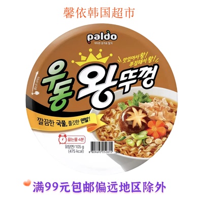 韩国进口食品八道乌东大碗面泡面原味方便面夜宵拉面105g大碗