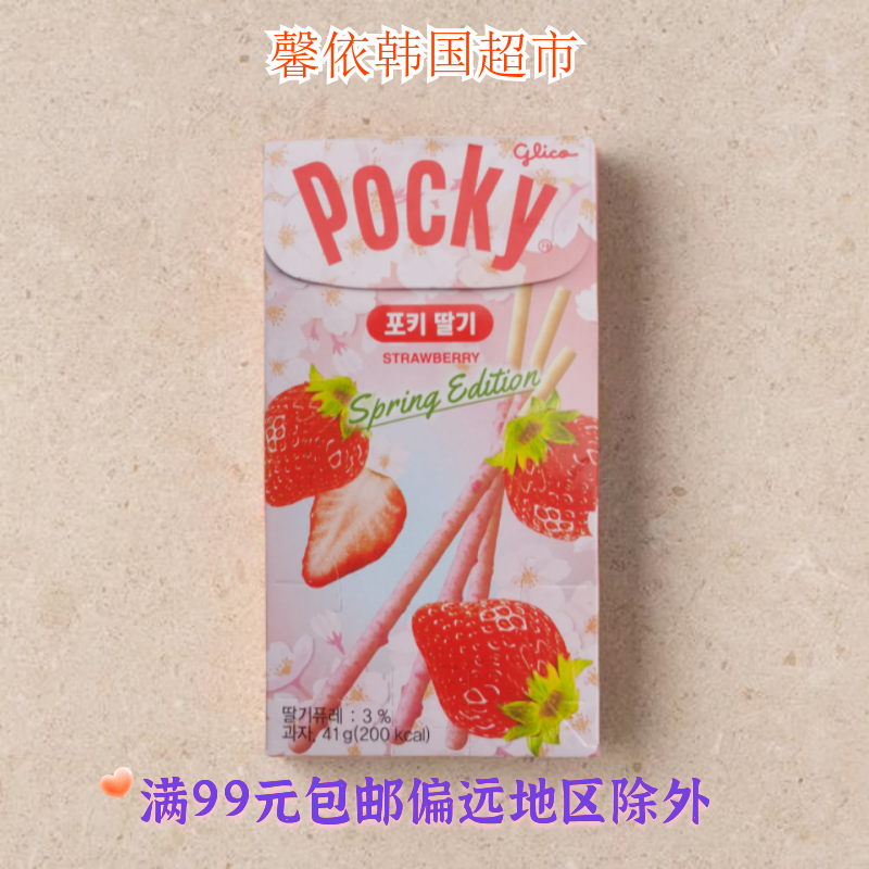 韩国进口食品海太草莓味涂层饼干儿童休闲小吃零嘴光棍棒饼干41g