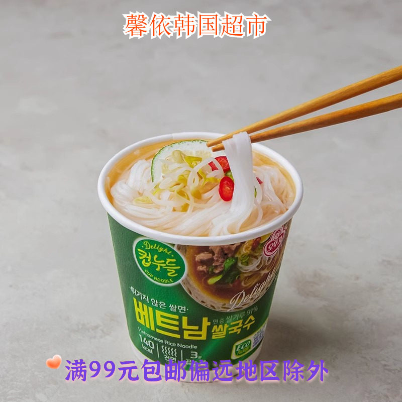 韩国进口零食不倒翁越南米线非油炸拉面米粉速食泡面即食杯面47g