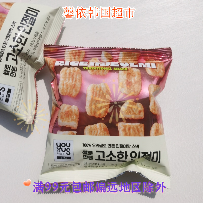 韩国进口零食友施传统大米块休闲零食小方块酥酥膨化休闲食品58g