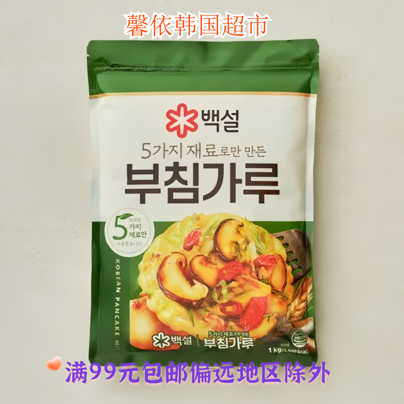 韩国进口食品CJ混合煎饼粉泡菜饼粉煎土豆饼粉食用料理炸粉1kg袋