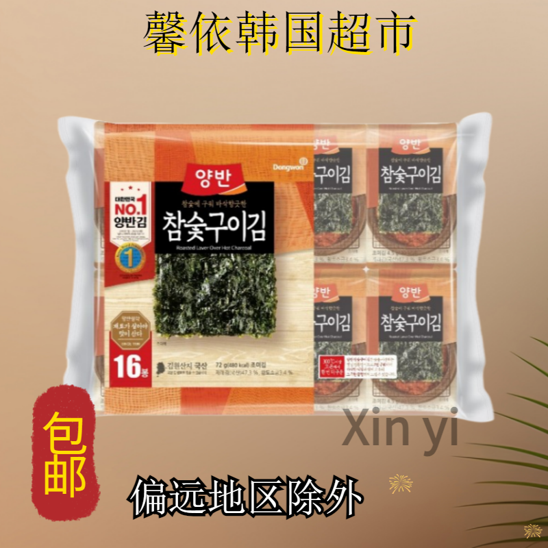 韩国进口零食品东远两班酥脆调味海苔碳烤紫菜片即食包饭海苔64g