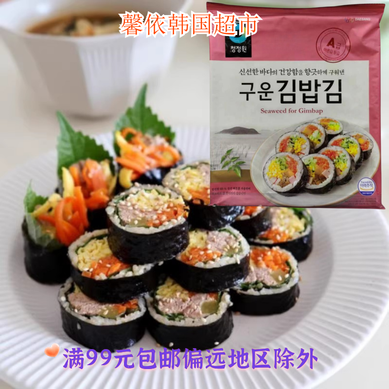 韩国进口清净园烤海苔紫菜包饭海苔寿司海苔料理紫菜海苔20张40g