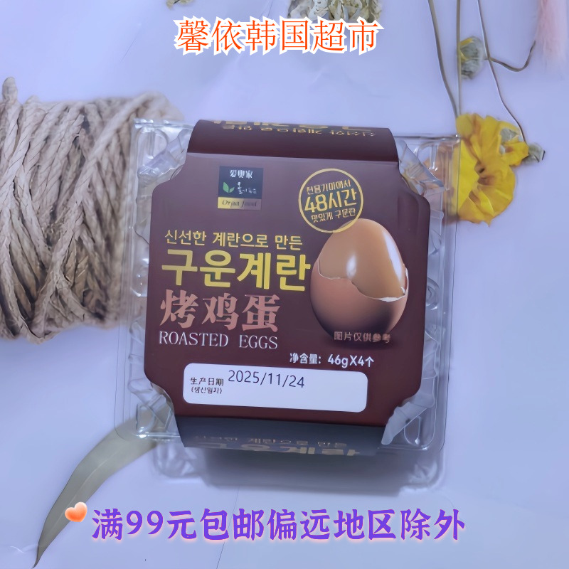 韩式风味风味烤鸡蛋夜宵小零食