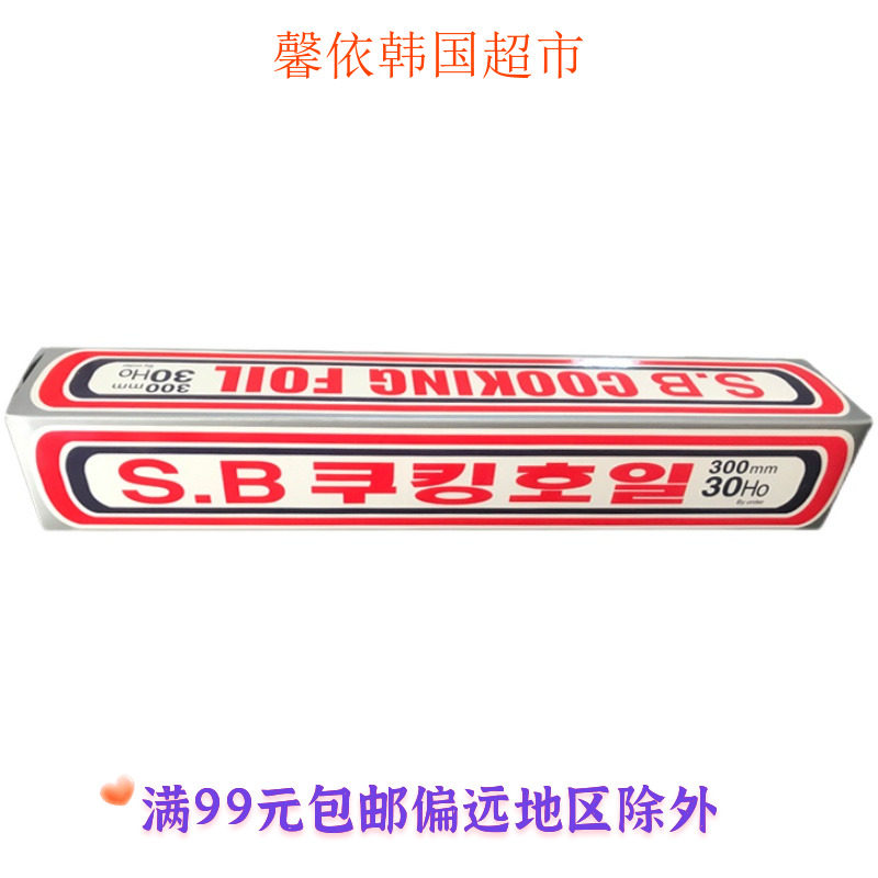 韩国锡纸烤箱油纸锡箔烧烤肉家用烤盘烤肉烤地瓜空气炸锅烘焙油纸