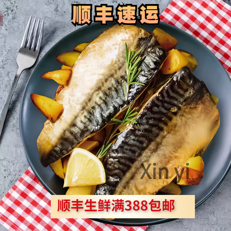 海地村盐渍去刺鲐鱼片青花鱼鲐鲅鱼片韩式料理食材直煎600g