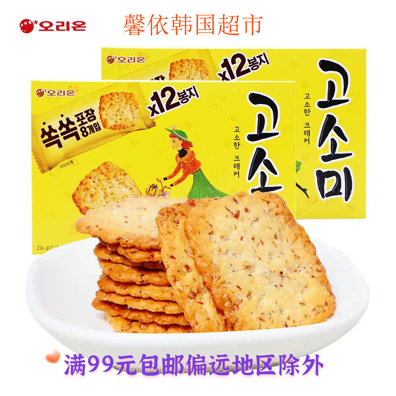 韩国进口零食好丽友高笑美芝麻薄脆饼干休闲零食独立包装小吃216g