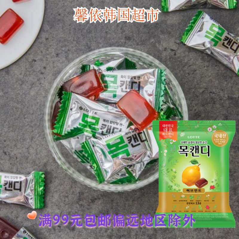 韩国进口零食乐天lotte木瓜香草味润喉糖薄荷味糖果小吃217g袋装