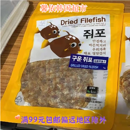 韩式马面鱼海味即食零食烤鱼片鱼脯下酒菜袋装干鱼片7条一袋 大包