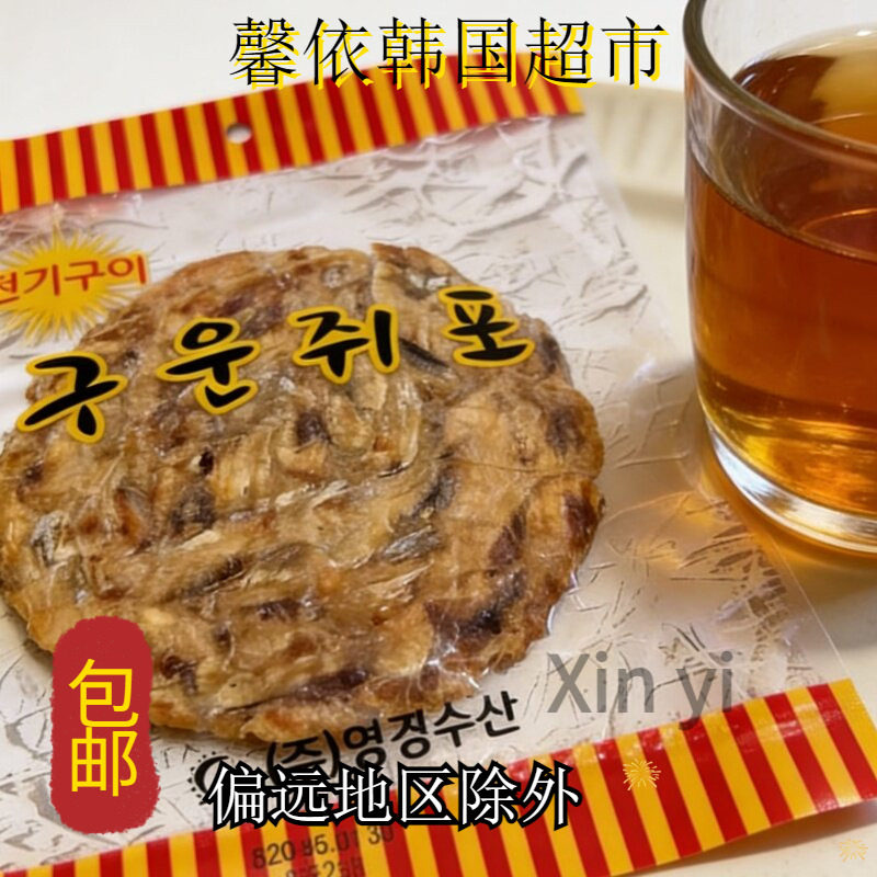 韩国零食烤马面鱼片烤鱼片下酒菜鱼脯即食鱼零食休闲小吃5袋包邮