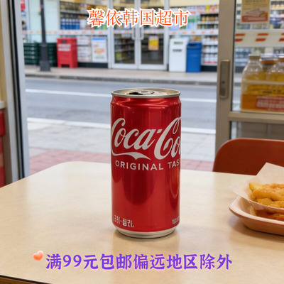 韩国可口可乐碳酸饮料190ml罐装