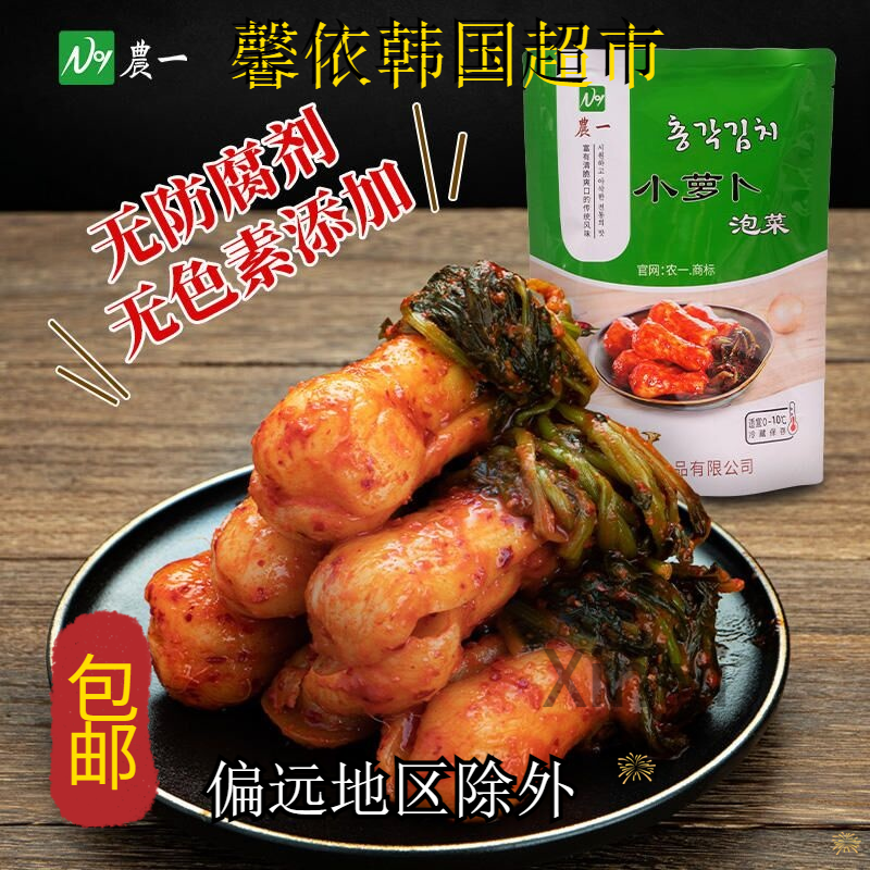 农一泡菜韩国小萝卜泡菜咸菜下饭菜开胃酸辣小菜500g袋装包邮,水产肉类/新鲜蔬果/熟食,腌制/榨菜/泡菜,淘宝优惠券,粉丝福利购,淘宝优惠卷