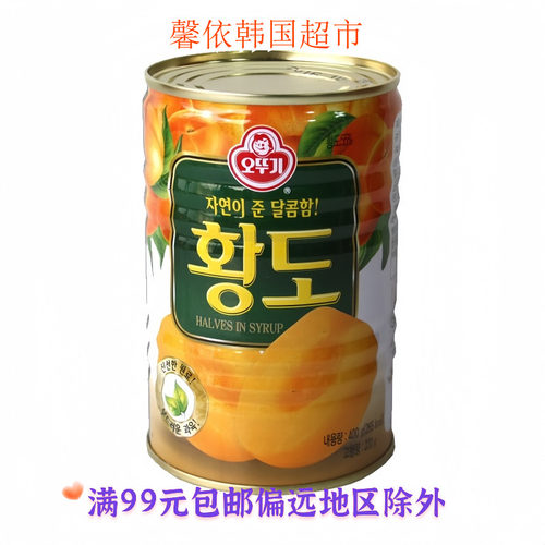活动促销韩国进口水果罐头不倒翁黄桃罐头即食水果切半桃子400g