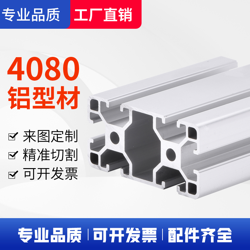 4040铝型材4040铝合金型材4080铝型材8080型材工作台框架铝材4040