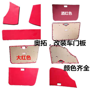 适配奥拓快乐王子配件长安铃木奥拓江南TT内饰板车门改装门板门皮