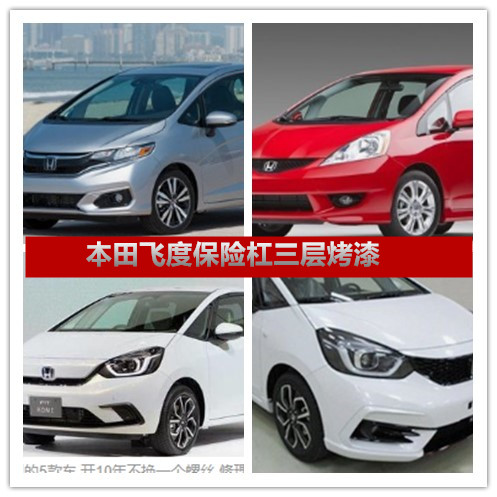 适用于14 15 16 17 18款飞度前后保险杠飞度前杠 GK5前护杠前包围