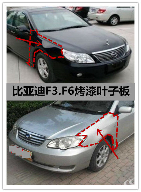 适配比亚迪F3 F3R叶子板 前翼子板 比亚迪fF6叶子板翼子板叶子板