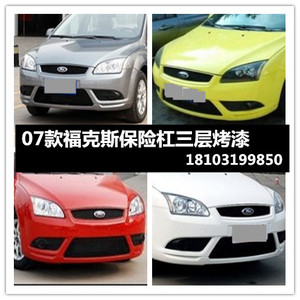 适用前保险杠福特福克斯0708款
