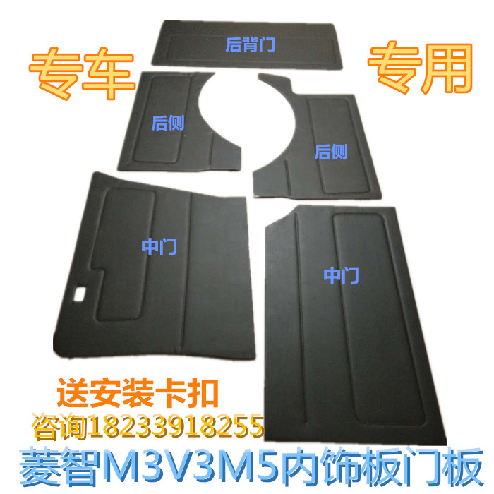 适配菱智配件V3 M3 M5改装内饰板中后尾门门板装饰板门皮内衬