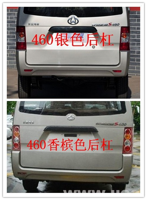 适配长安之星S460后杠 长安之星S460前后保险杠 后护杠 后包围