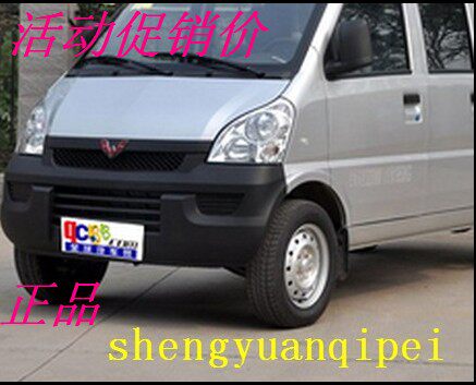 适配五菱荣光货车单双排座椅黑色前杠前保险杠小卡麻面保险杠护杠