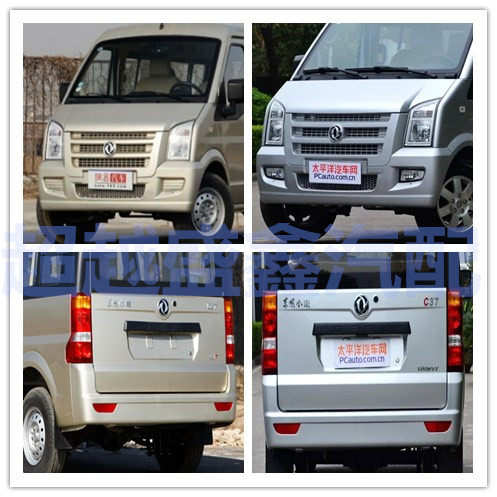 适配东风小康C35 C36 C37前后保险杠小康C37前保险杠 C37后保险杠