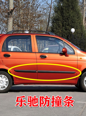 适用于乐驰原厂前门防撞条 车门装饰条配带卡扣 后门防擦条  配件