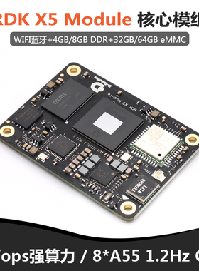 地瓜RDK X5 Module核心模组 搭载Sunrise 5智能计算芯片 官方底板