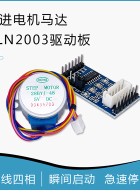 步进电机28BYJ4+ULN2003驱动板四相五线蓝色版 5V12V步进马达模块