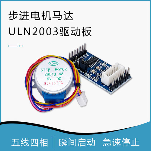步进电机28BYJ4+ULN2003驱动板四相五线蓝色版 5V12V步进马达模块