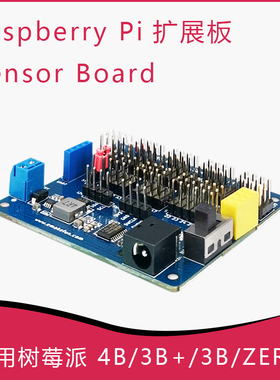 树莓派4代4b/3b+传感器IO扩展板带ADC/PWM GPIO拓展板I2C控制带DC