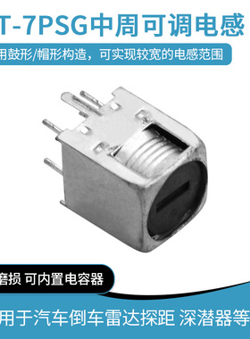 中周可调电感 IFT-7PSG 适用于无人机汽车倒车雷达探距中频大感量
