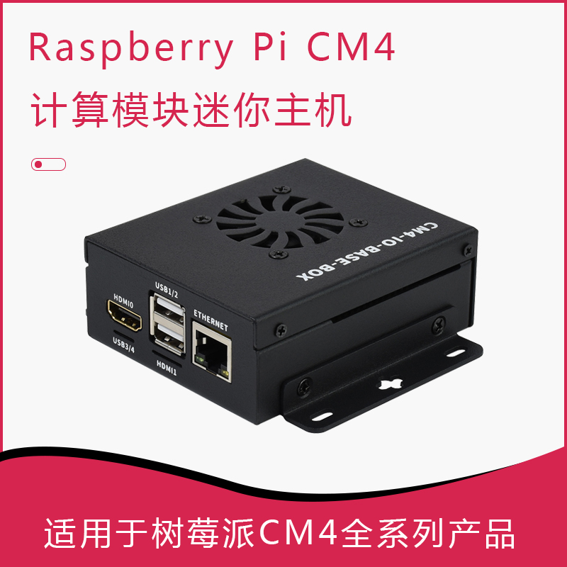 树莓派Compute Module 4核心板底板 CM4 HDMI/网口/CSI接口扩展