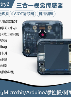 K210开发板 Sentry2视觉传感器图像识别摄像头AI人工智能stem教具