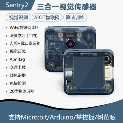 K210开发板视觉传感器Sentry2
