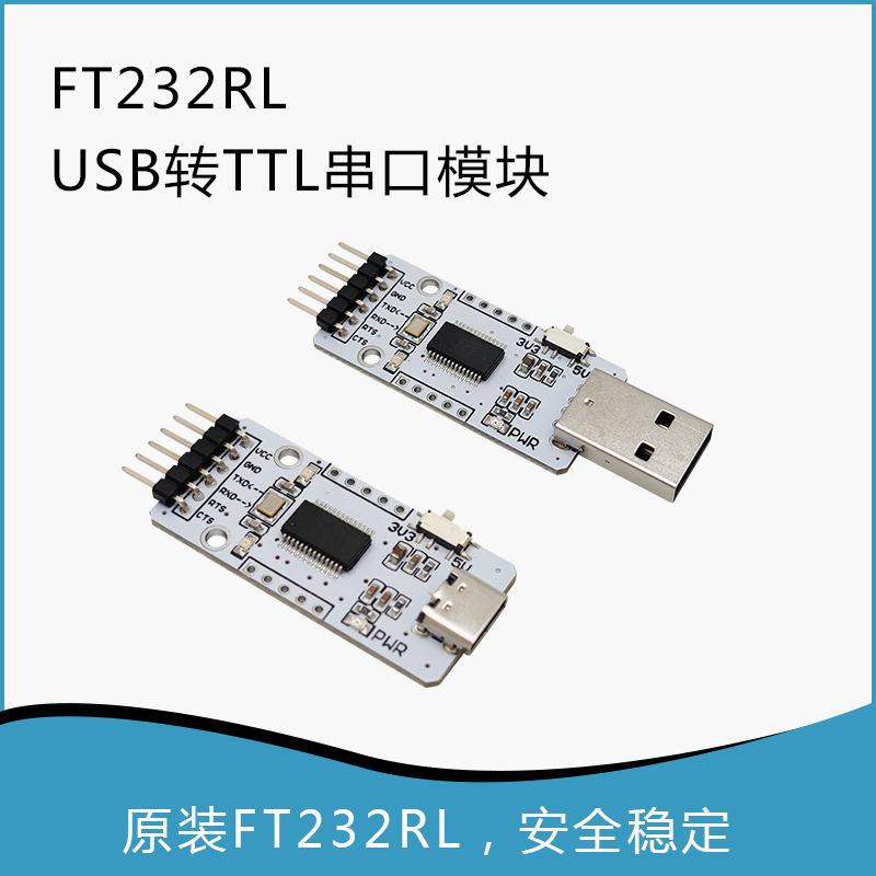 FT232RL USB转TTL模块 usb转uart串口通信模块刷机板 3.3/5V输出