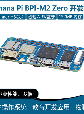 香蕉派 BPI-M2 Zero开发板 全志H3四核开源主板 兼容树莓派生态