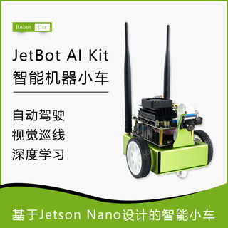 Jetson Nano智能车 Jetbot AI小车 人脸识别目标追踪 巡线支持ROS