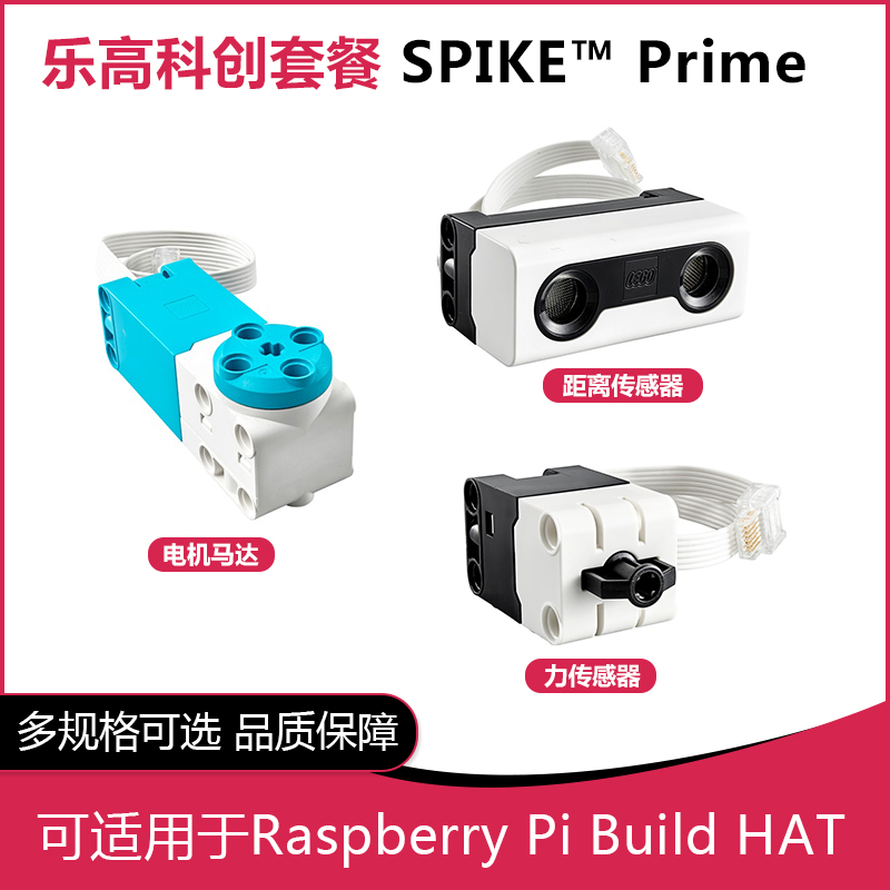 LEGO乐高 45604距离传感器SPIKE 45603中型角度电机45606力传感器